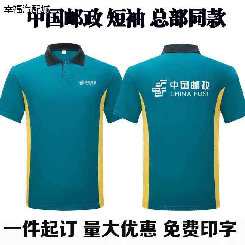 中国邮政快递t恤工作服短