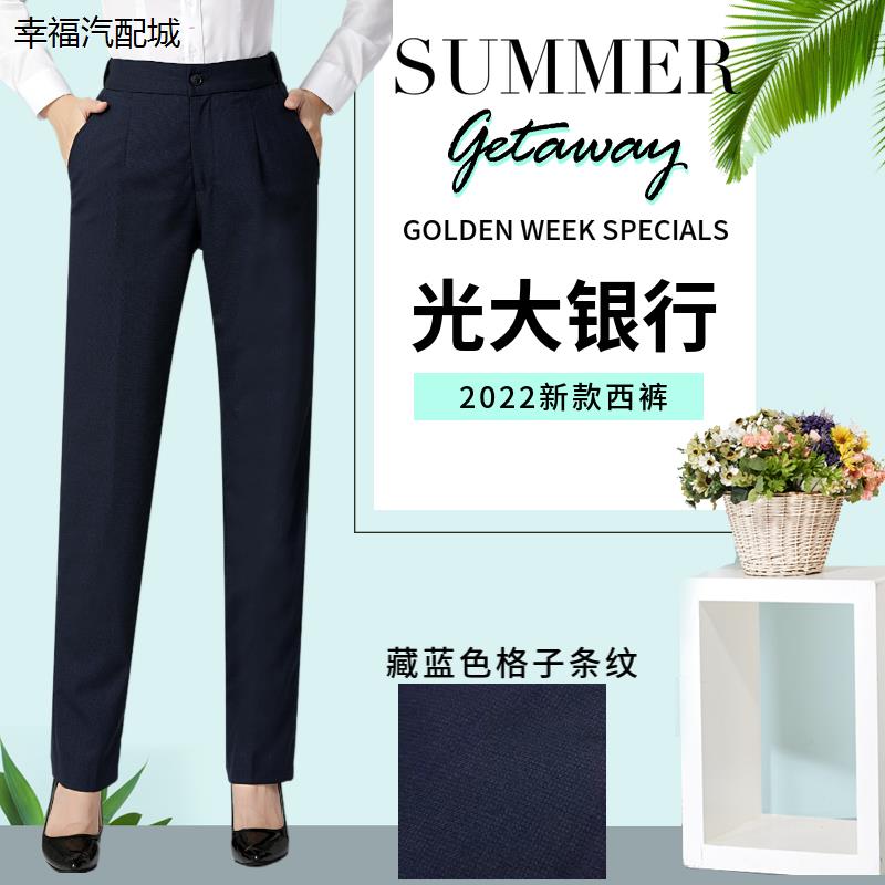 20新款光大行服女西裤藏