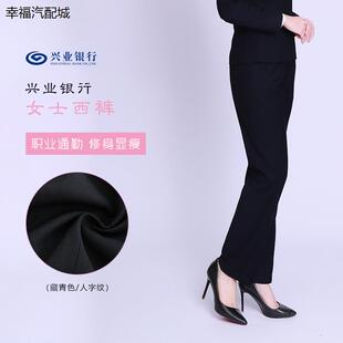 兴业银行同款女士西裤兴业行服女西装裤工作服藏青人字纹工装西裤