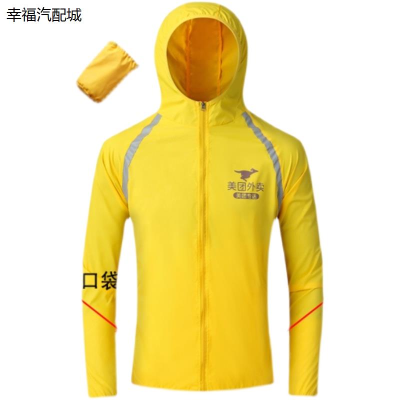 2023美团夏季外卖防晒衣