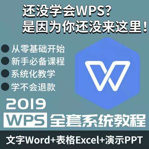 WPS视频教程 实用技巧excel表格函数办公软件ppt学习课程素材
