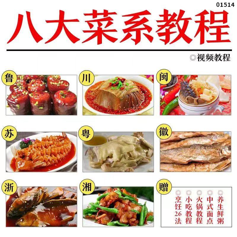 学做菜视频教程做饭教学厨师面点美食八大菜系烹饪面食培训素材,商务/设计服务,设计素材/源文件,淘宝优惠券,粉丝福利购,淘宝优惠卷