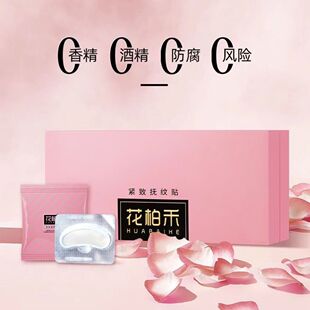 花柏禾官方旗舰店去眼带细纹微晶贴无水抗皱套盒精华液第三代升级