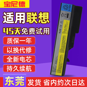 适用于联想笔记本电池质保一年