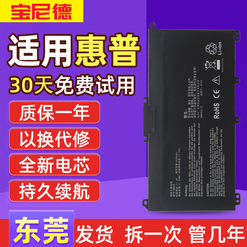 适用于惠普笔记本电池质保一年
