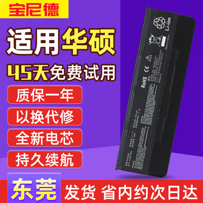 适用于华硕笔记本电池质保一年