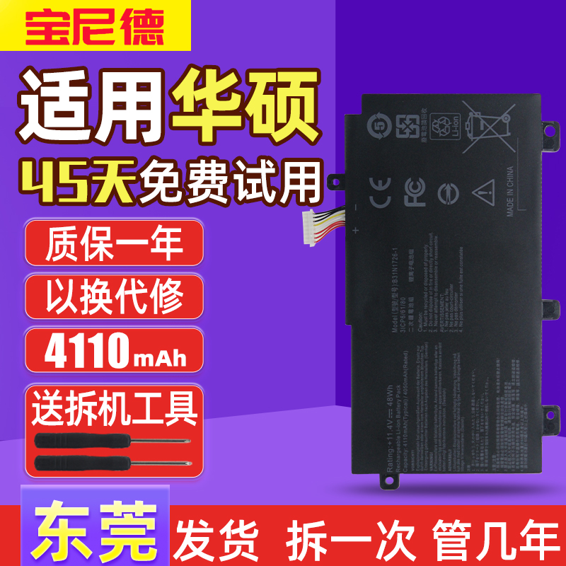 适用于华硕笔记本电池质保一年