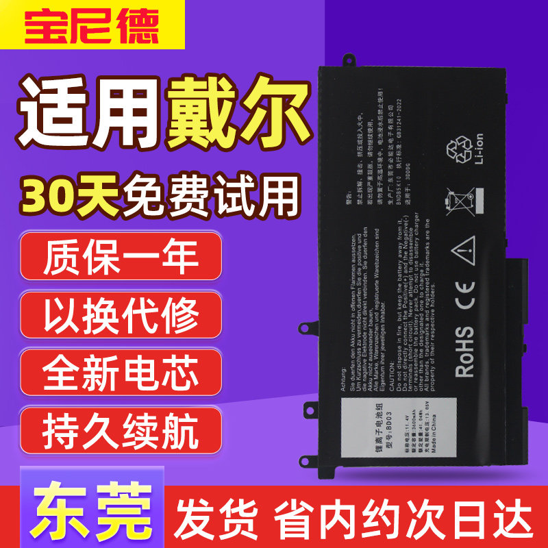 适用于戴尔笔记本电池质保一年
