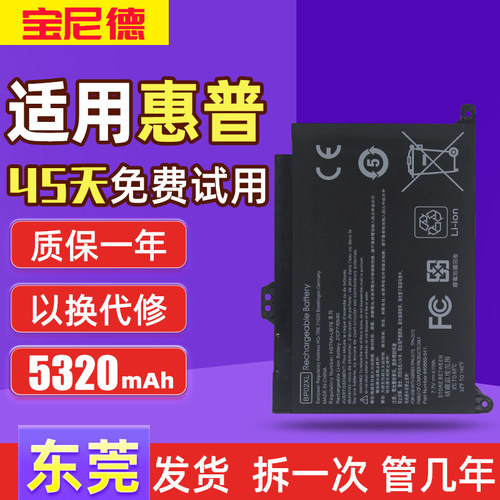 适用于惠普笔记本电池质保一年