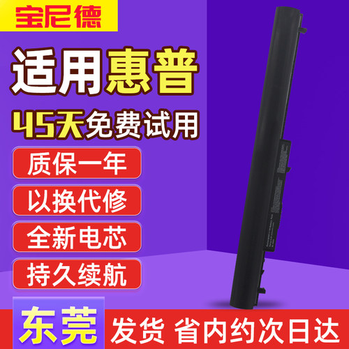 适用于惠普笔记本电池质保一年