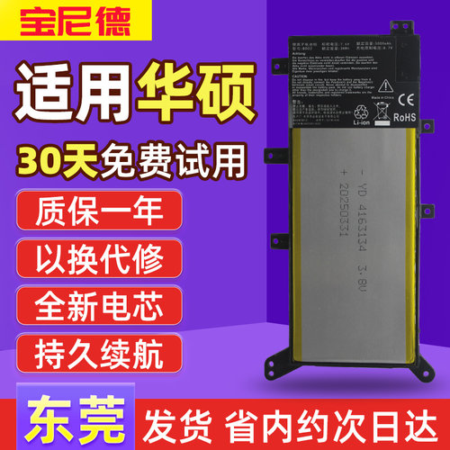 适用于华硕笔记本电池