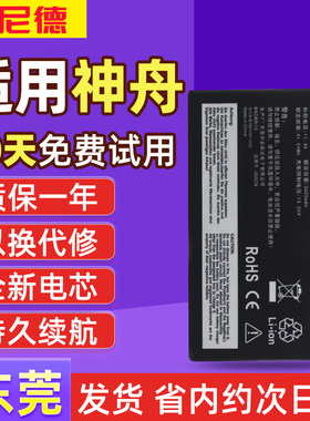 适用于神舟Z7-KP7GT/KP7GC/KP7D2/KP7EC Z7M-KP5GC T90笔记本电池