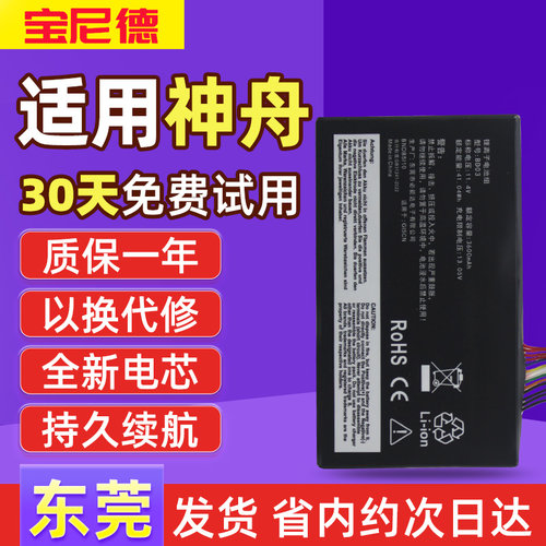 神舟KP5GC机械革命T90笔记本电池