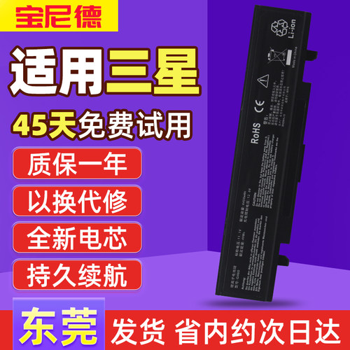 适用于三星笔记本电池质保一年