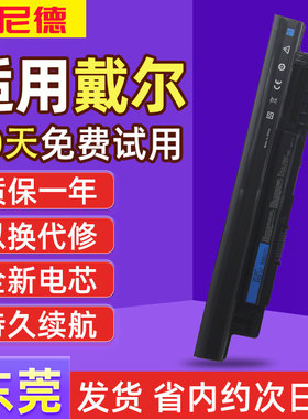 戴尔14R 5437 3421 5421 3521 5537 XCMRD MR90Y 3542笔记本电池