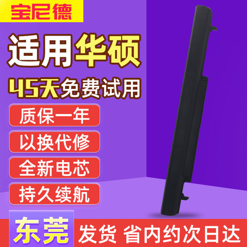 适用于华硕笔记本电池质保一年