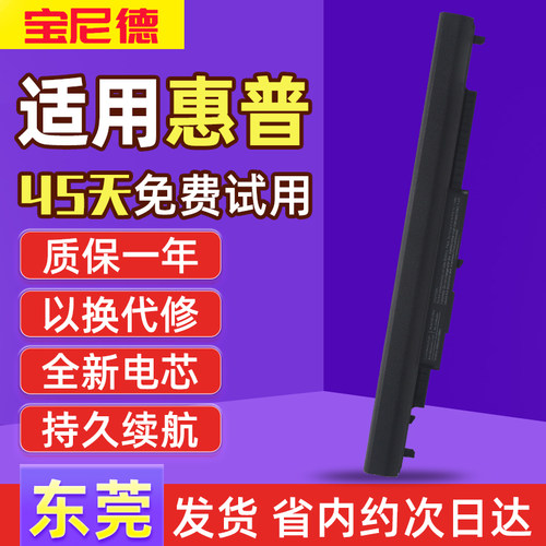 适用于惠普笔记本电池质保一年