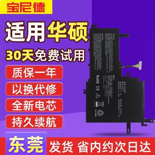 华硕S531A V531F V5050E S531FL X531FA B31N1842笔记本电池