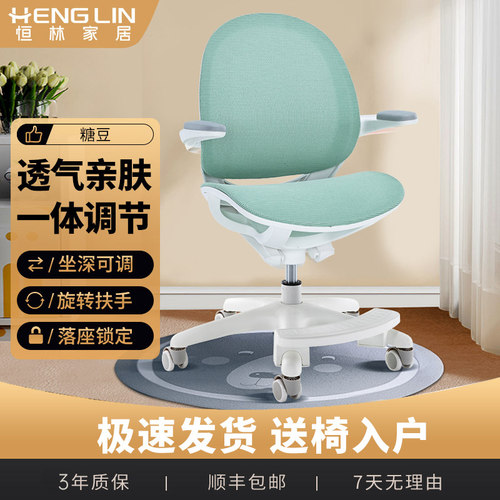 恒林儿童学习椅升降调节矫正坐姿