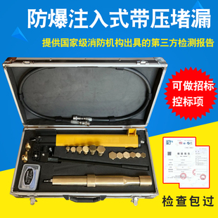 防爆注入式堵漏工具检测报告带压注胶式堵漏器材G型卡兰封堵工具
