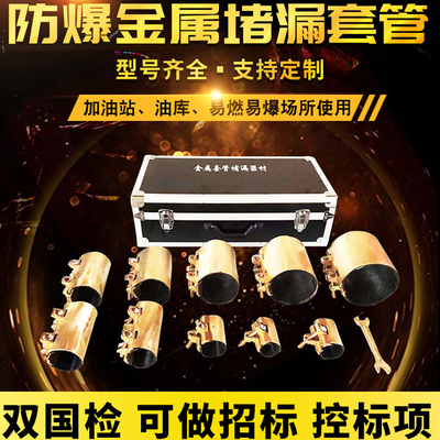 全防快速封堵防爆堵漏工具