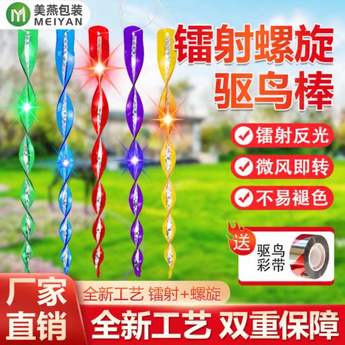 新型果树户外驱鸟棒家用阳台闪光
