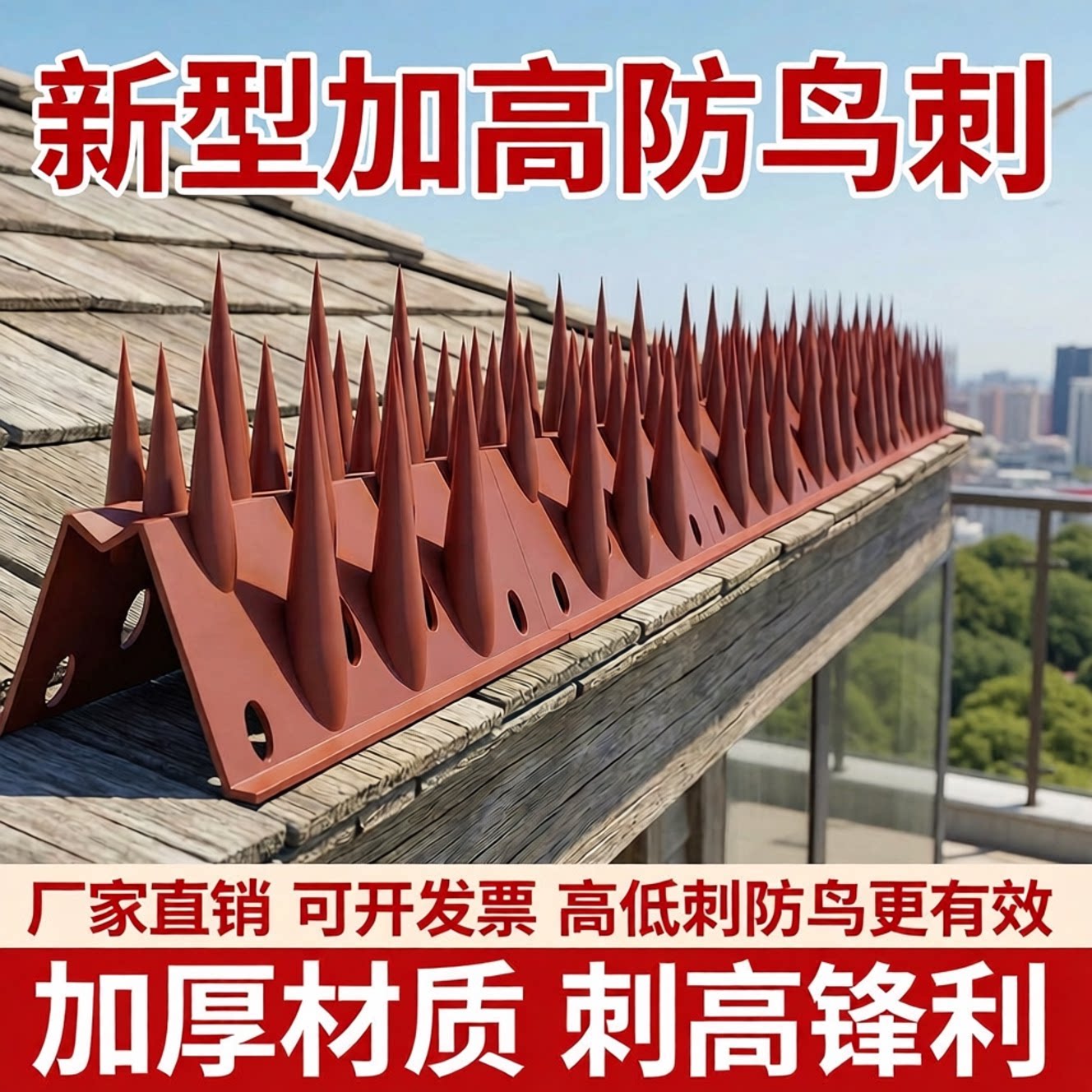 阳台室外花园屋顶隔离神器防鸟刺图片