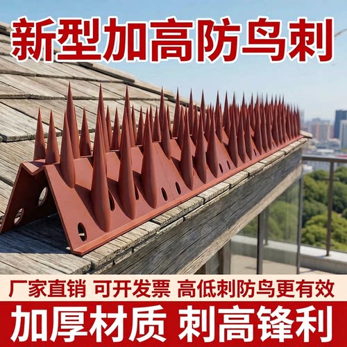 阳台室外花园屋顶隔离神器防鸟刺