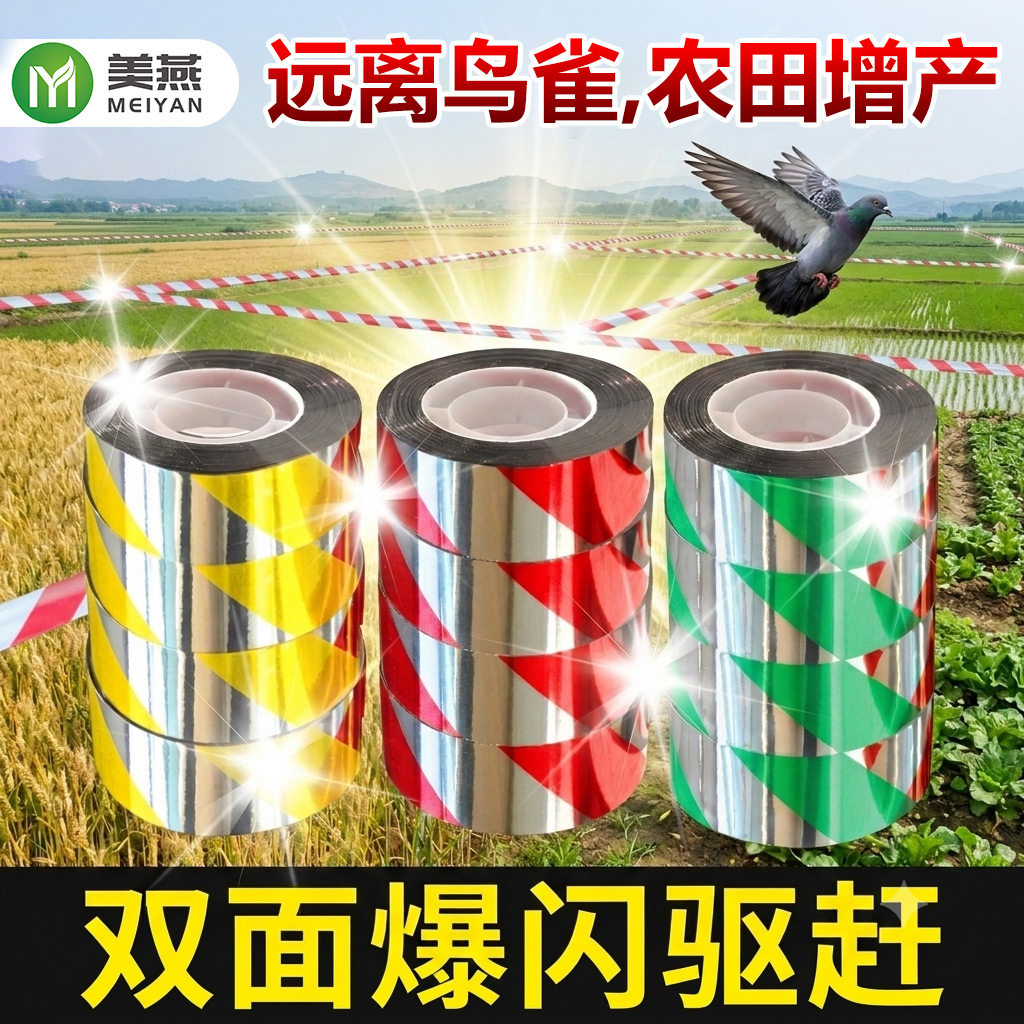 驱鸟反光彩带足米足宽图片
