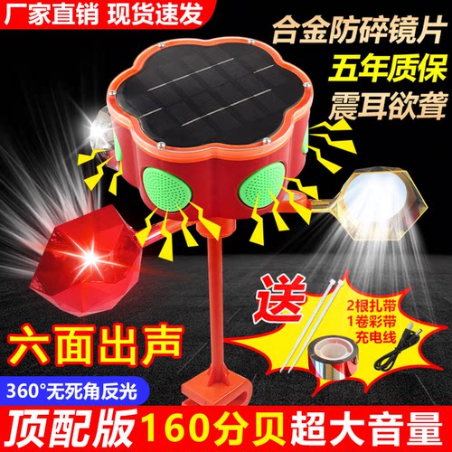 六面爆响款驱鸟神器全自动太阳能