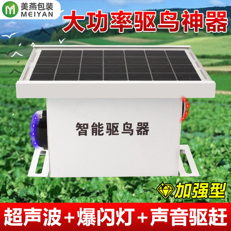 【专业驱鸟器】超声波智能驱鸟