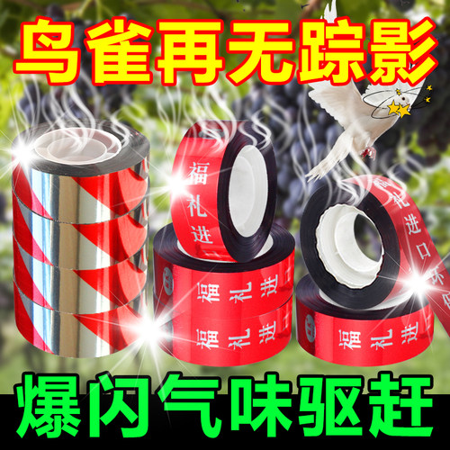 驱鸟彩带农田专用气味高效驱赶