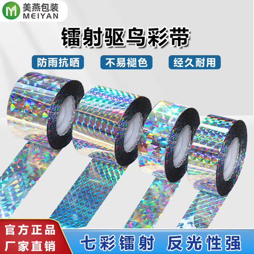 美燕镭射爆闪驱鸟彩带防褪色果园