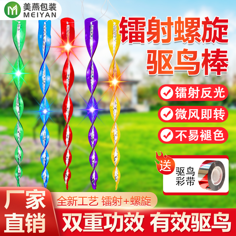新型果树户外驱鸟棒家用阳台闪光