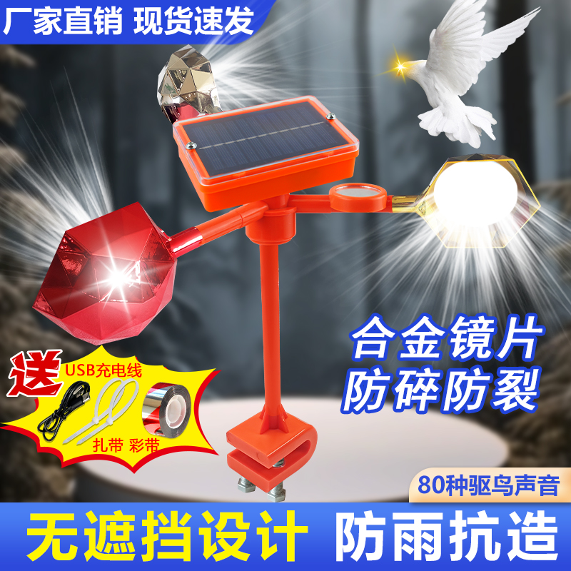 美燕驱鸟器反光语音吓鸟防鸟神器
