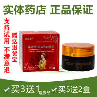 凤武堂肤康正品保证温和乳膏20g正品皮肤护理身体乳液