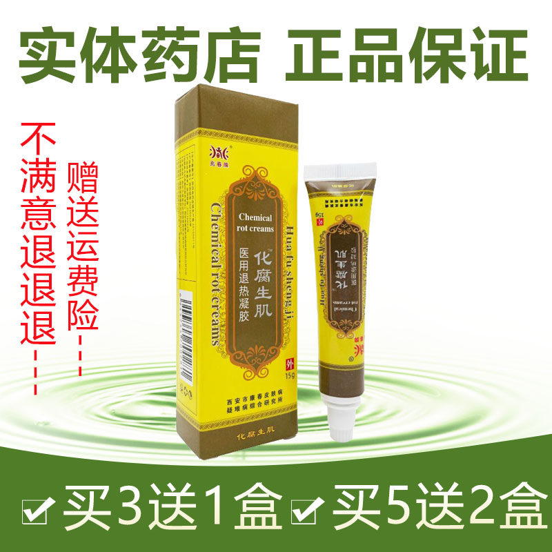 药店正品 兆春牌化腐生肌膏 买身体乳液