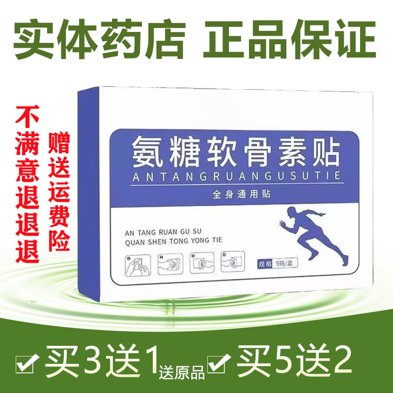 药店正品 香港大药房氨糖软骨素贴5贴 买3送1买5送2盒外用包邮
