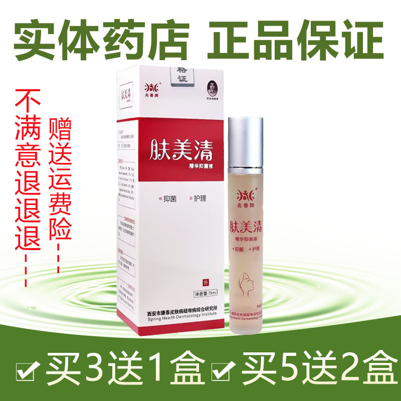 药店正品 兆春牌肤美清 买3送1盒 买5送2 肤敏清 西安康春