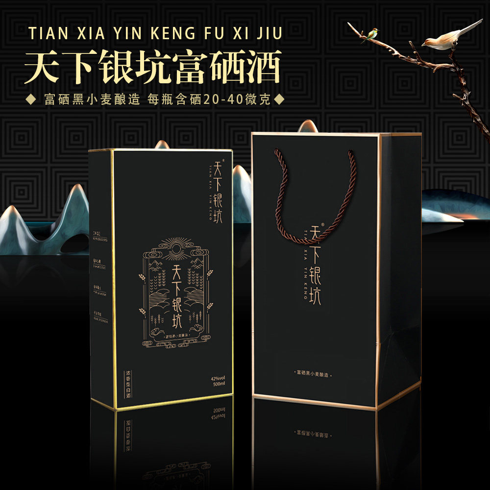 天下银坑富硒酒42度纯粮浓香型两瓶装