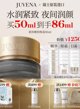瑞士JUVENA/柔俪兰紧致嫩肤晚霜  紧肤面霜护肤正品