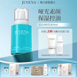 瑞士JUVENA柔俪兰毛孔细致乳液收敛控油细肤保湿 面霜 护肤品正品