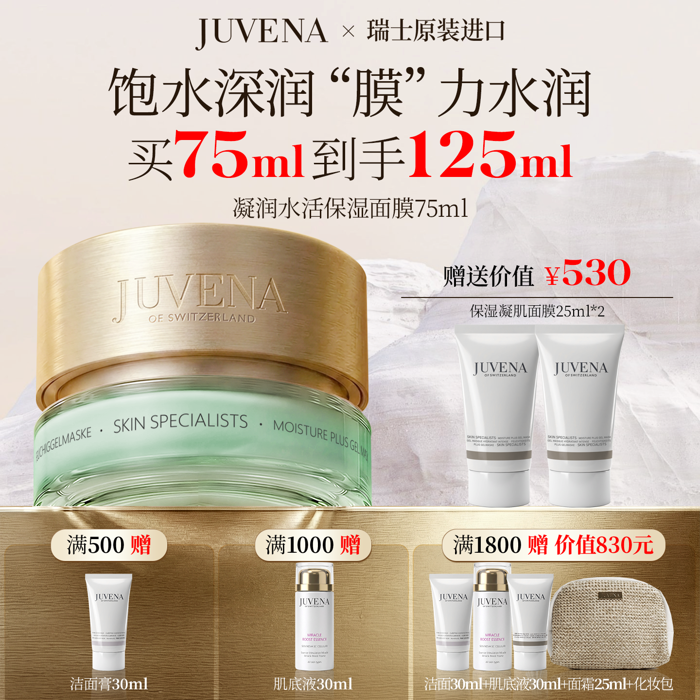 瑞士JUVENA/柔俪兰凝润水活保湿面膜 大水库补水面膜
