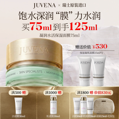 瑞士柔俪兰保湿大水库面膜补水