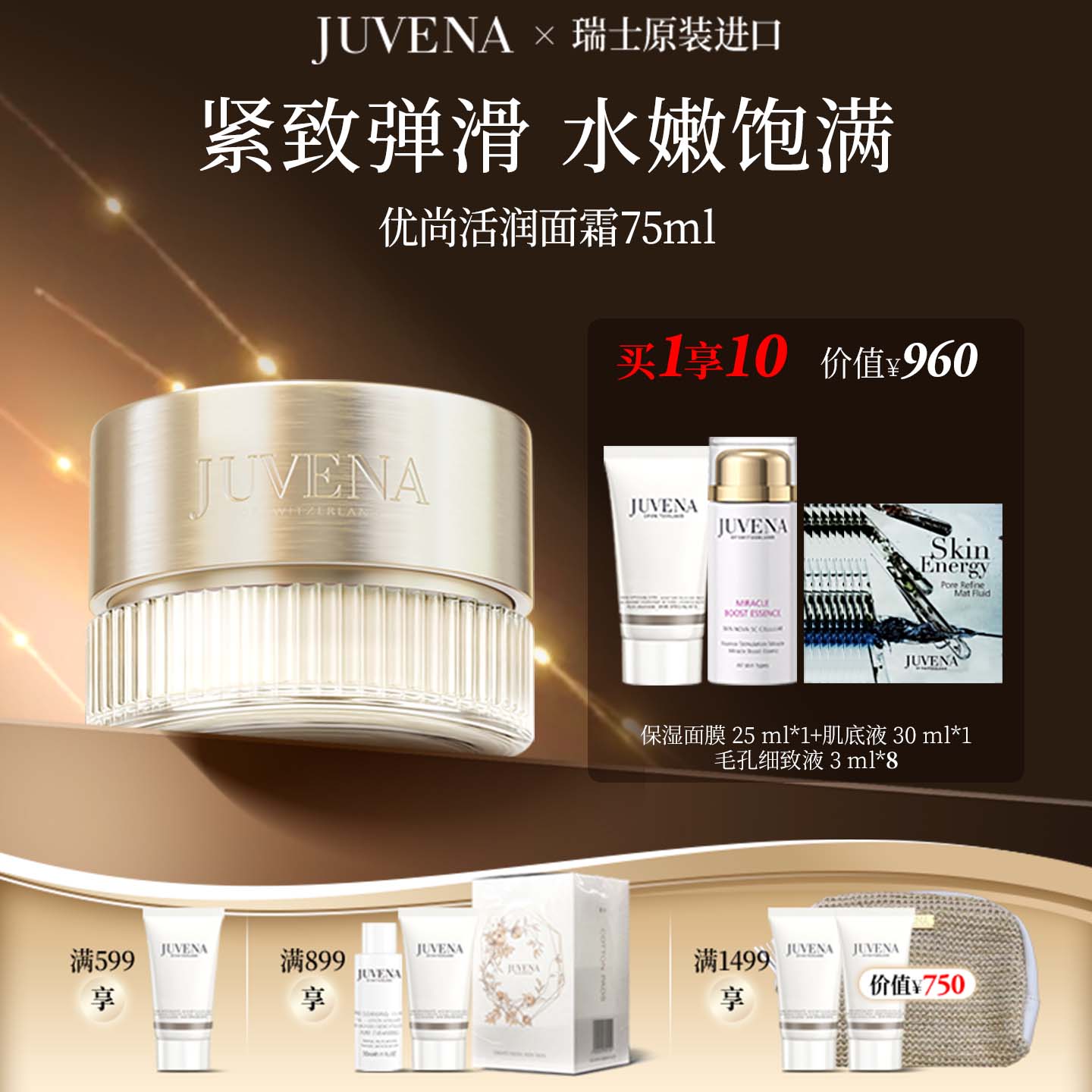 JUVENA/柔俪兰优尚活润面霜紧致