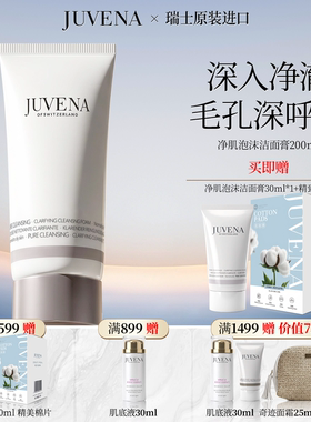 瑞士JUVENA柔俪兰净肌泡沫洁面膏泡沫洗面奶细腻温和净颜进口正品
