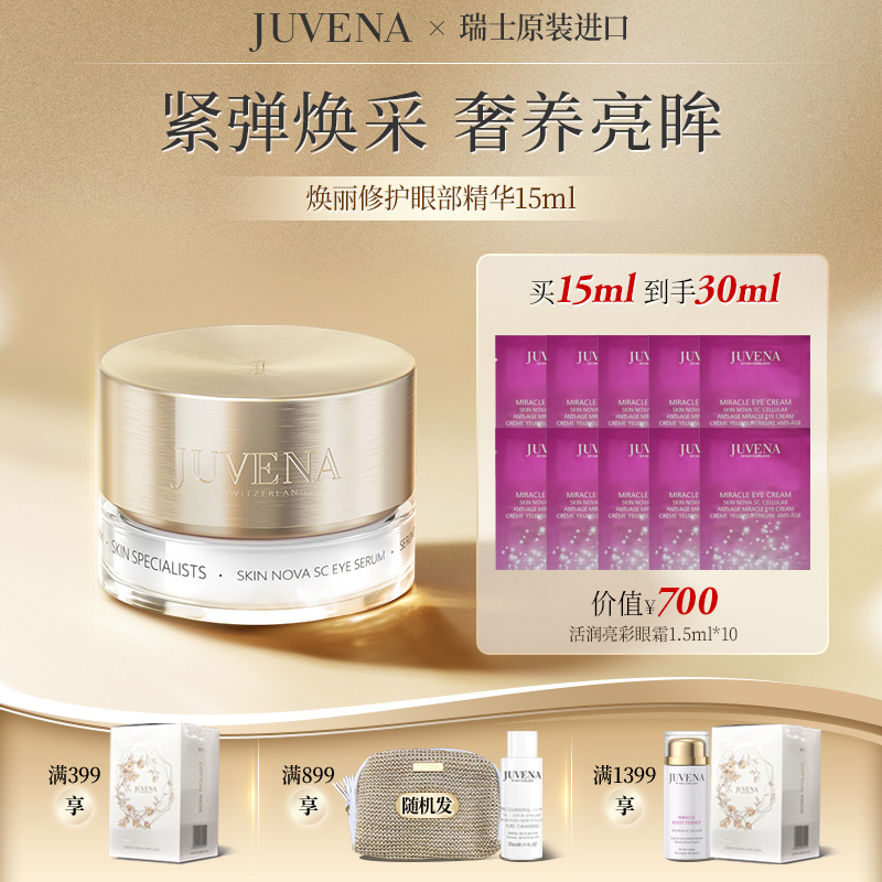 【等量买赠】柔俪兰焕丽眼部修护精华液强韧眼周紧致淡纹护肤正品