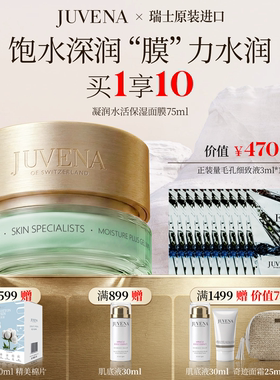 瑞士JUVENA/柔俪兰凝润水活保湿面膜 大水库补水面膜