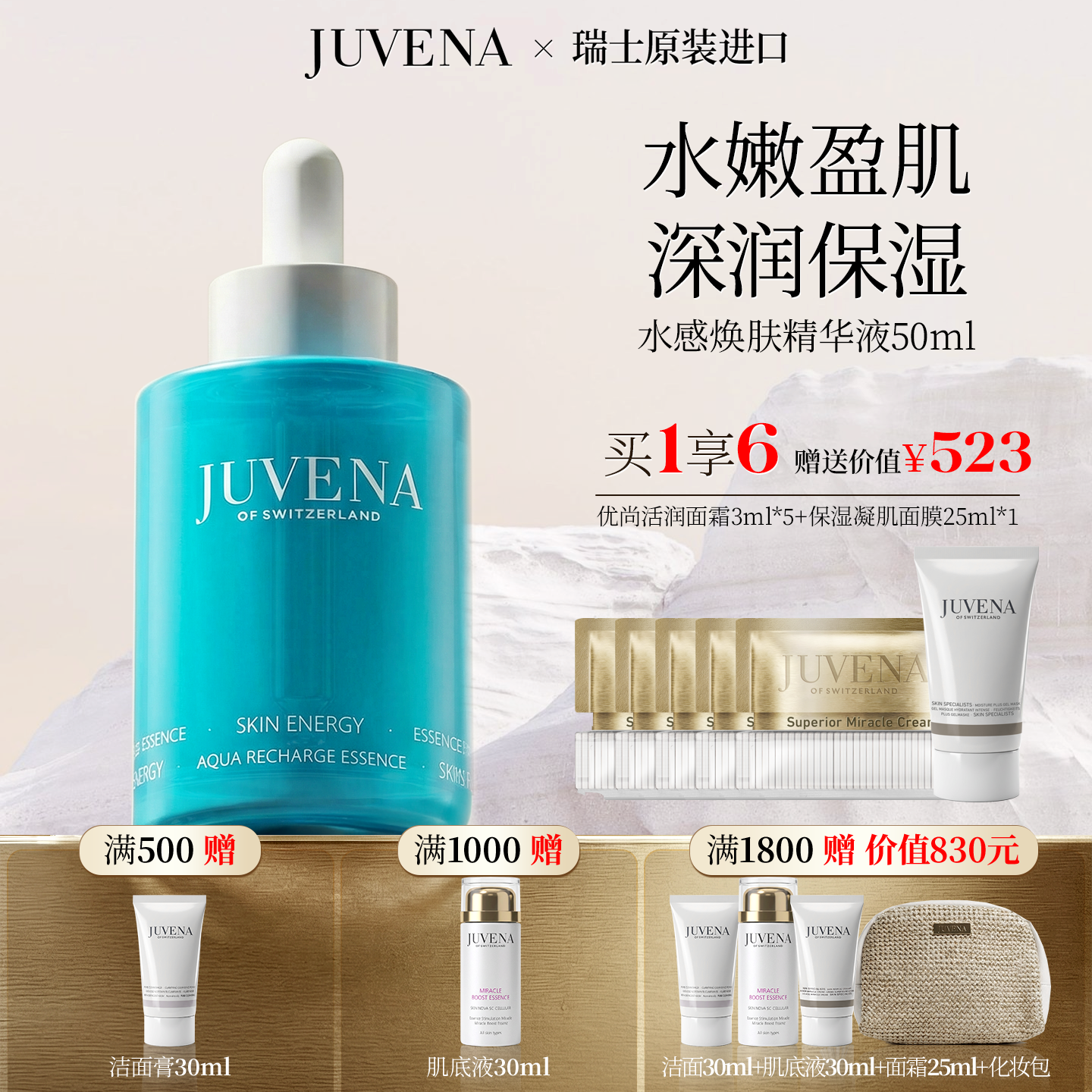 瑞士JUVENA/柔俪兰水感焕肤精华液 补水保湿精华进口护肤品正品