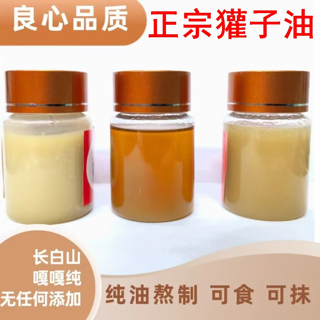 东北纯正獾子油烧烫伤膏